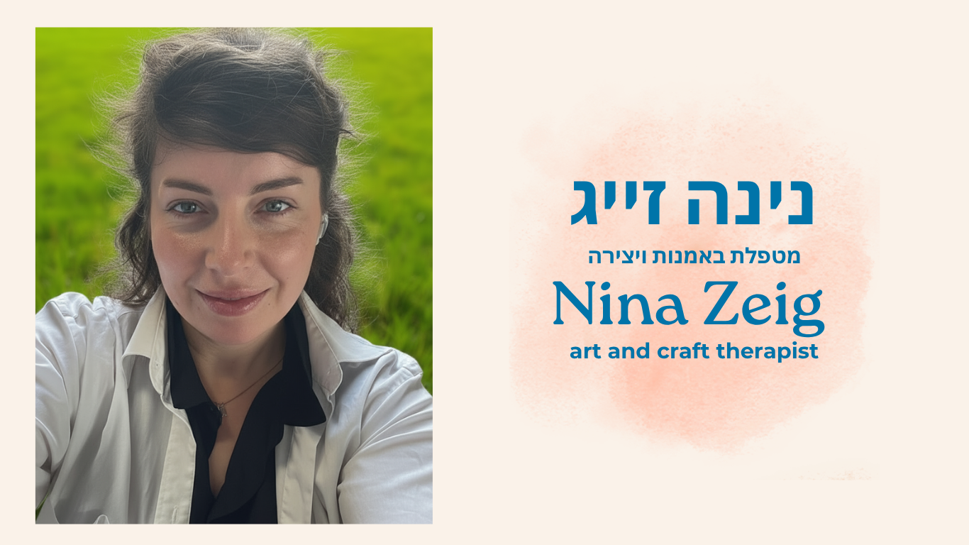 קאבר דף הנחיתה של נינה זייג לטיפול באמנות ויצירה